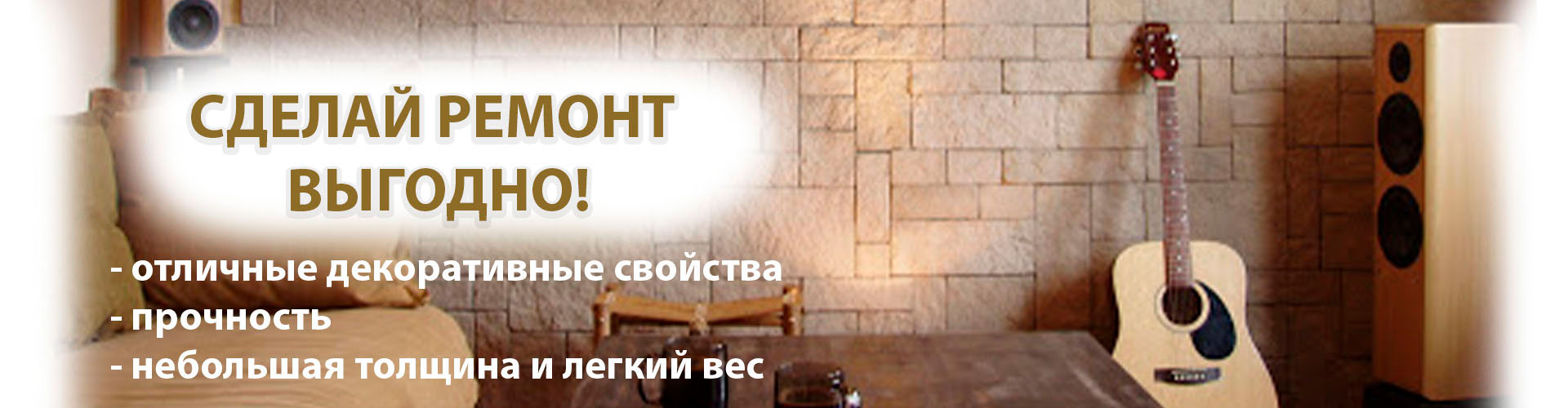 Лучшее решение для интерьера